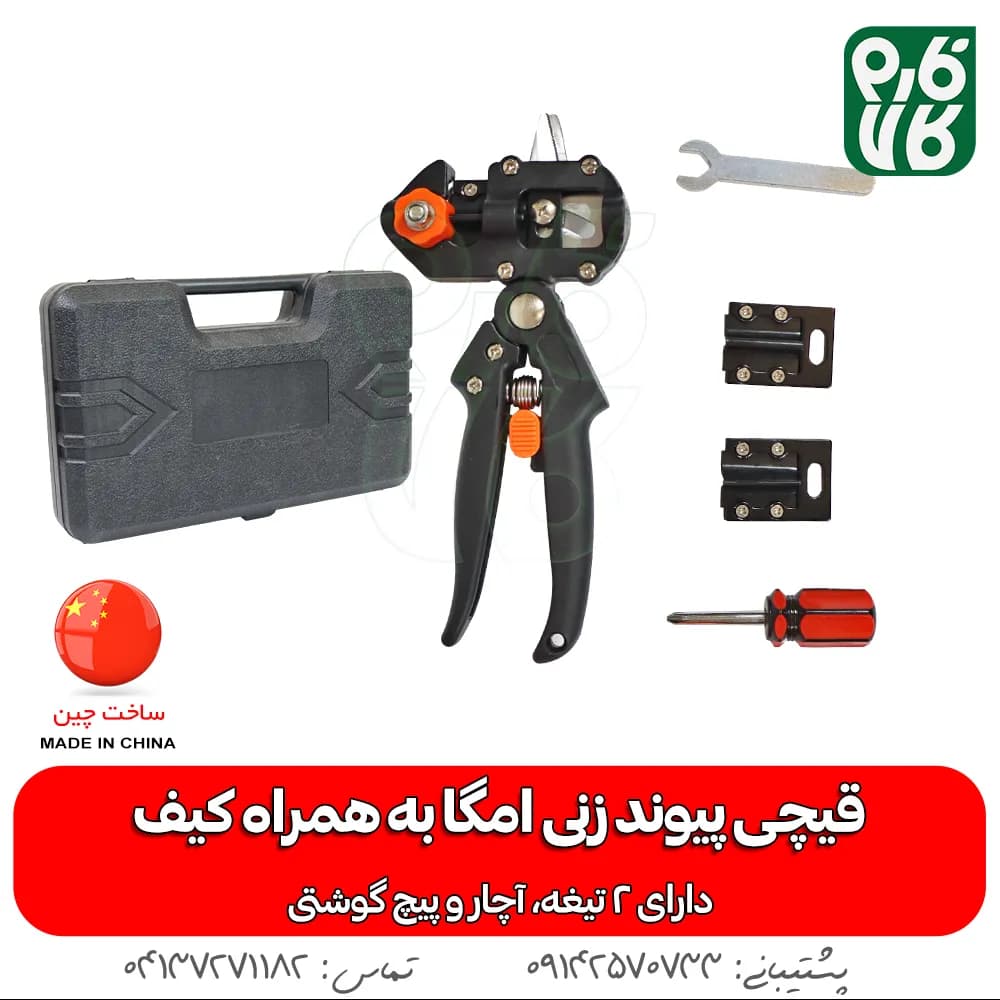 قیچی پیوند زنی امگا کیف دار