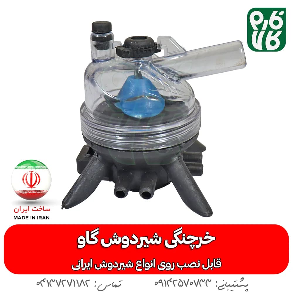 خرچنگی ایرانی شیردوش گاوی — تصویر ۲