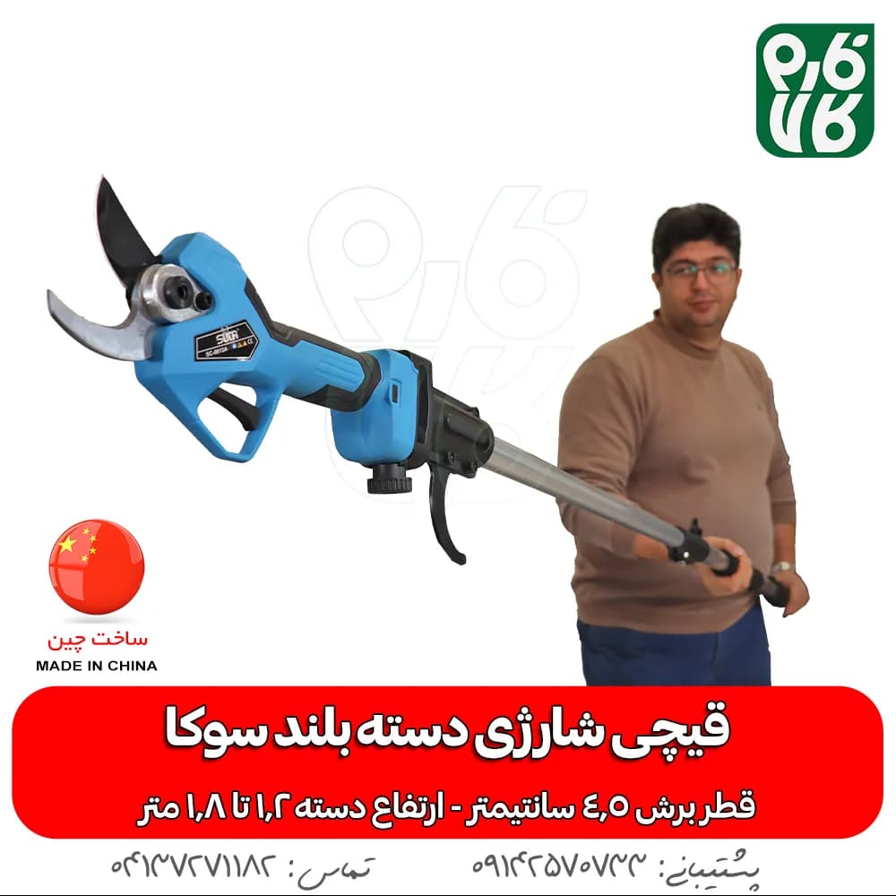قیچی شارژی دسته بلند سوکا مدل 8612 (با دسته 1.8 متر) — تصویر ۲