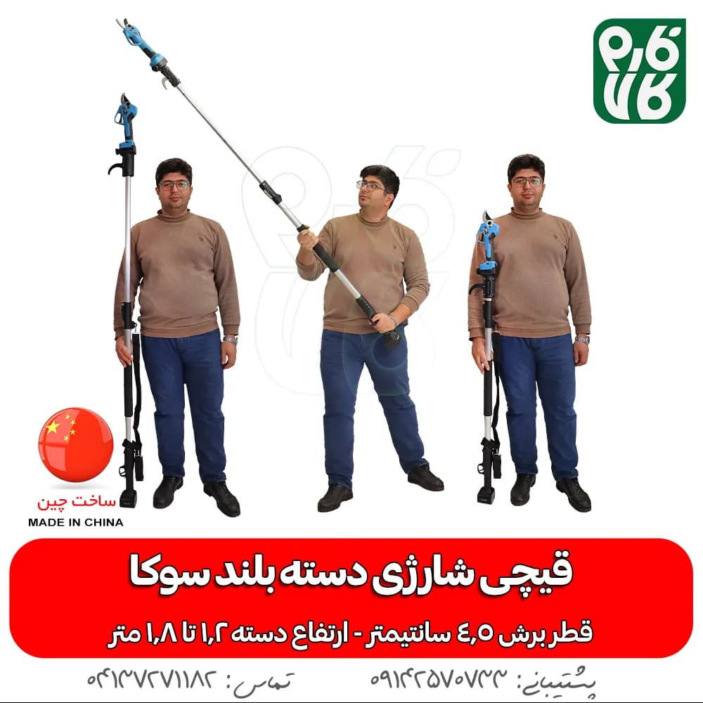 قیچی شارژی دسته بلند سوکا مدل 8612 (با دسته 1.8 متر)
