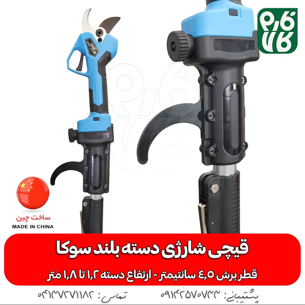 قیچی شارژی دسته بلند سوکا مدل 8612 (با دسته 1.8 متر) — تصویر ۴