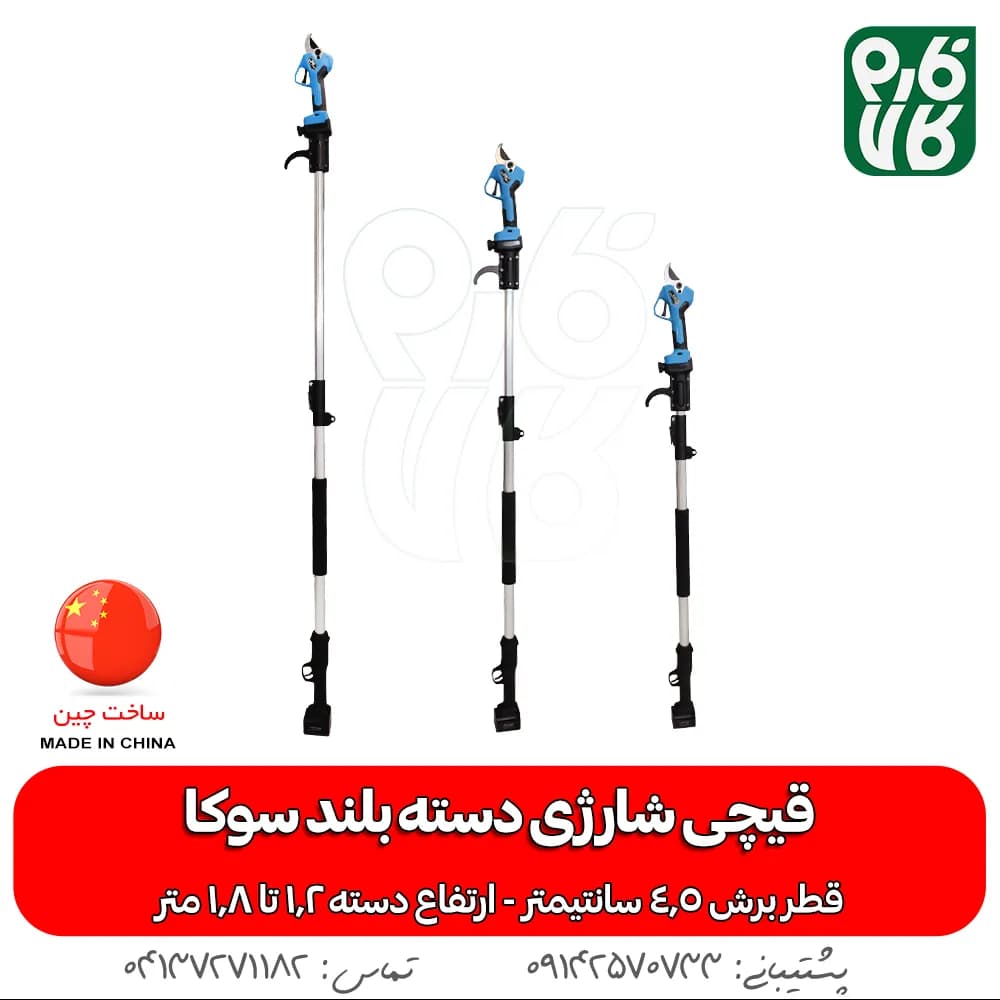 قیچی شارژی دسته بلند سوکا مدل 8612 (با دسته 1.8 متر) — تصویر ۳