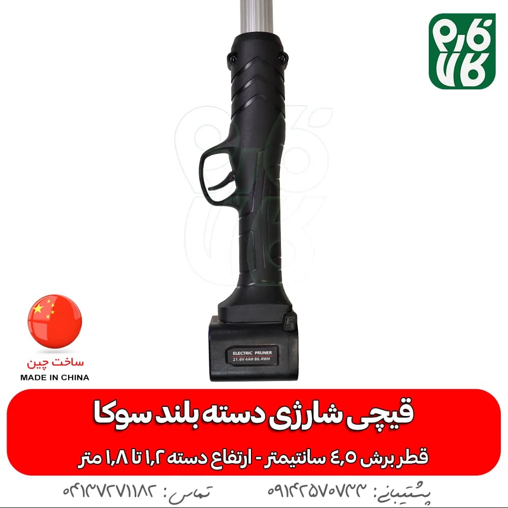 قیچی شارژی دسته بلند سوکا مدل 8612 (با دسته 1.8 متر) — تصویر ۵