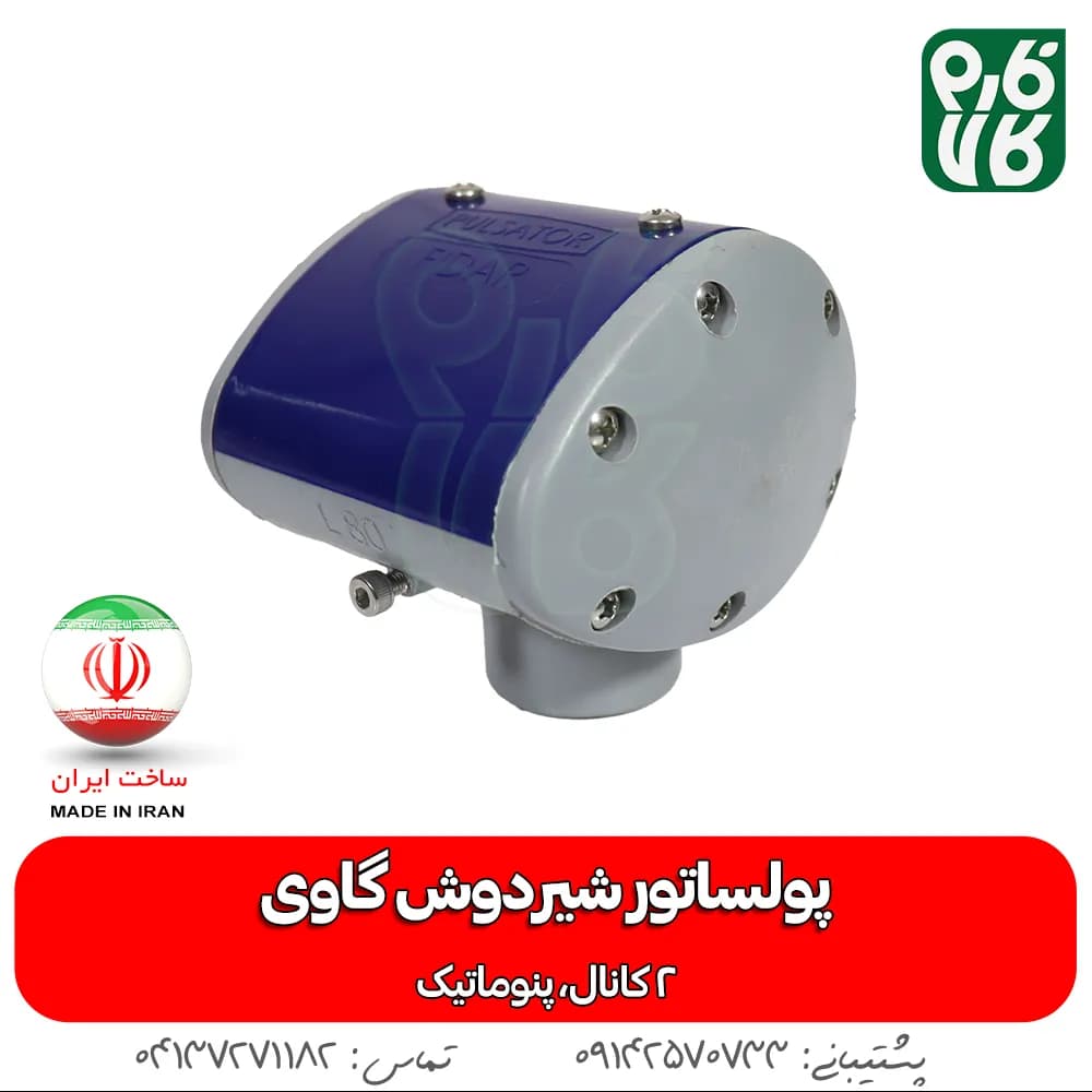 پولساتور دستگاه شیردوش گاوی 2 کانال