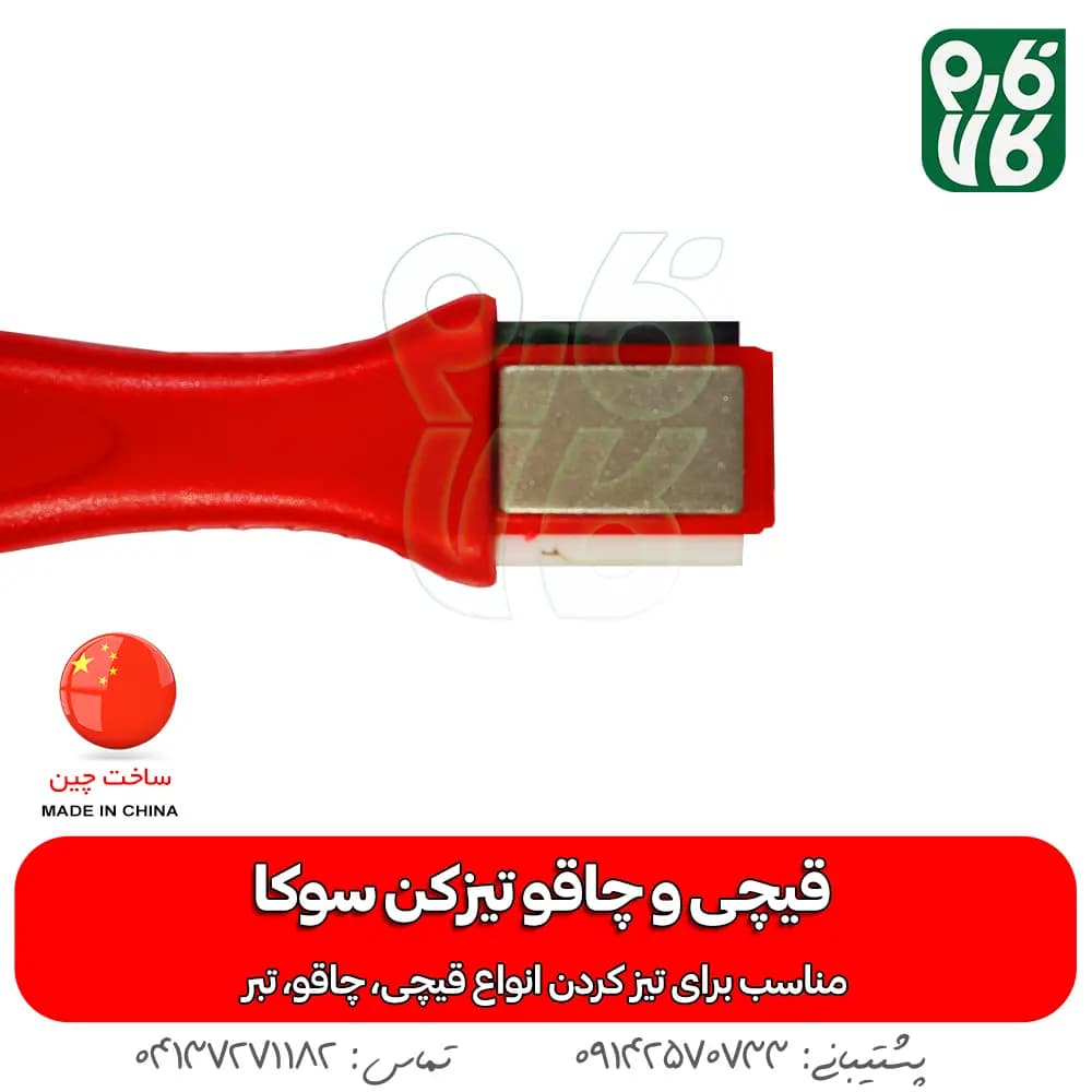 قیچی و چاقو تیزکن سوکا — تصویر ۲