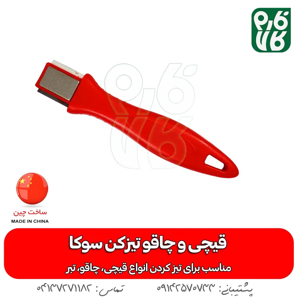 قیچی و چاقو تیزکن سوکا — تصویر ۴