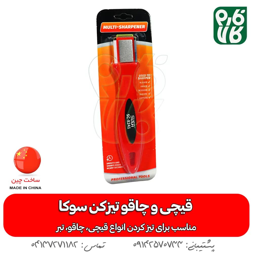 قیچی و چاقو تیزکن سوکا — تصویر ۳