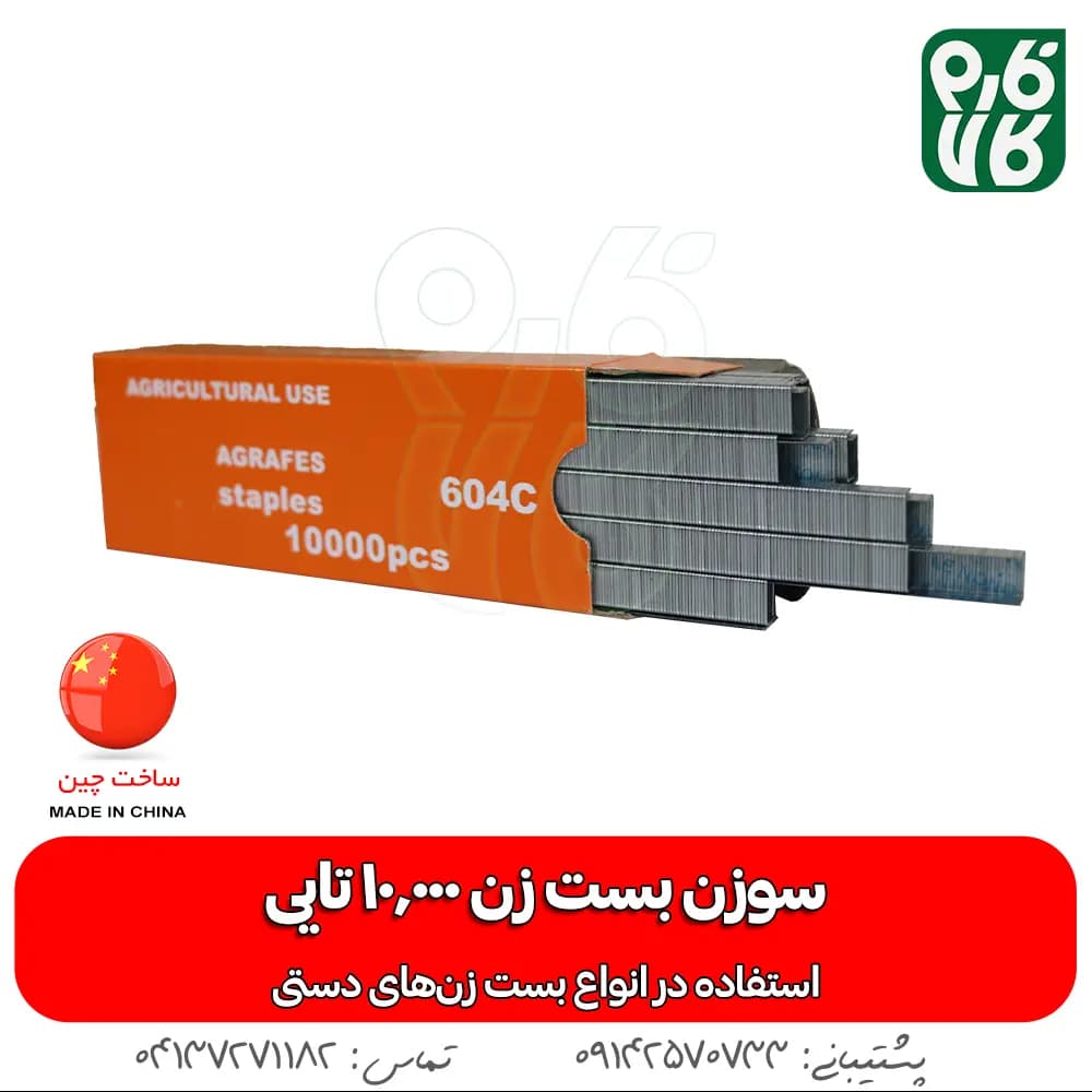 سوزن بست زن (منگنه بست زن یا قیم بند)