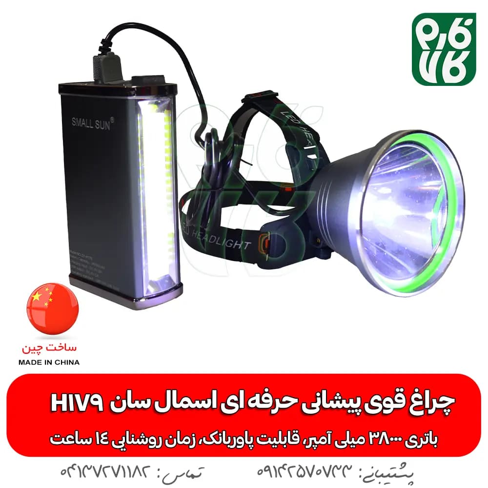 چراغ قوه پیشانی حرفه ای اسمال سان H179 — تصویر ۲