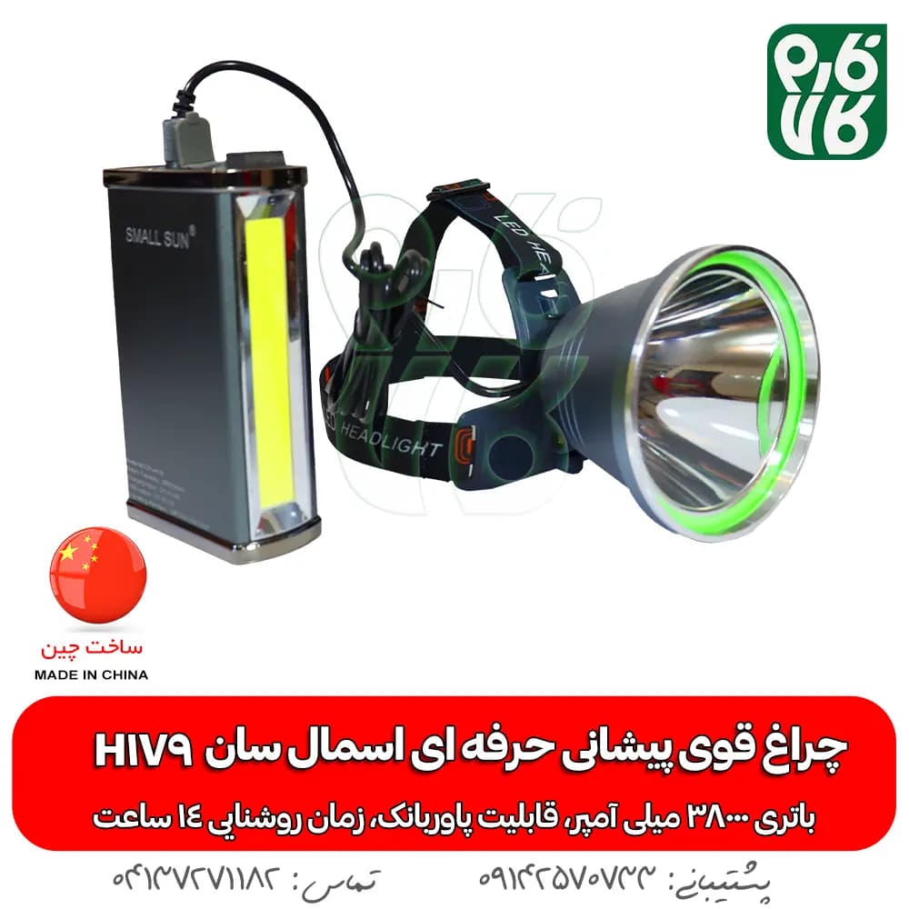 چراغ قوه پیشانی حرفه ای اسمال سان H179 — تصویر ۵
