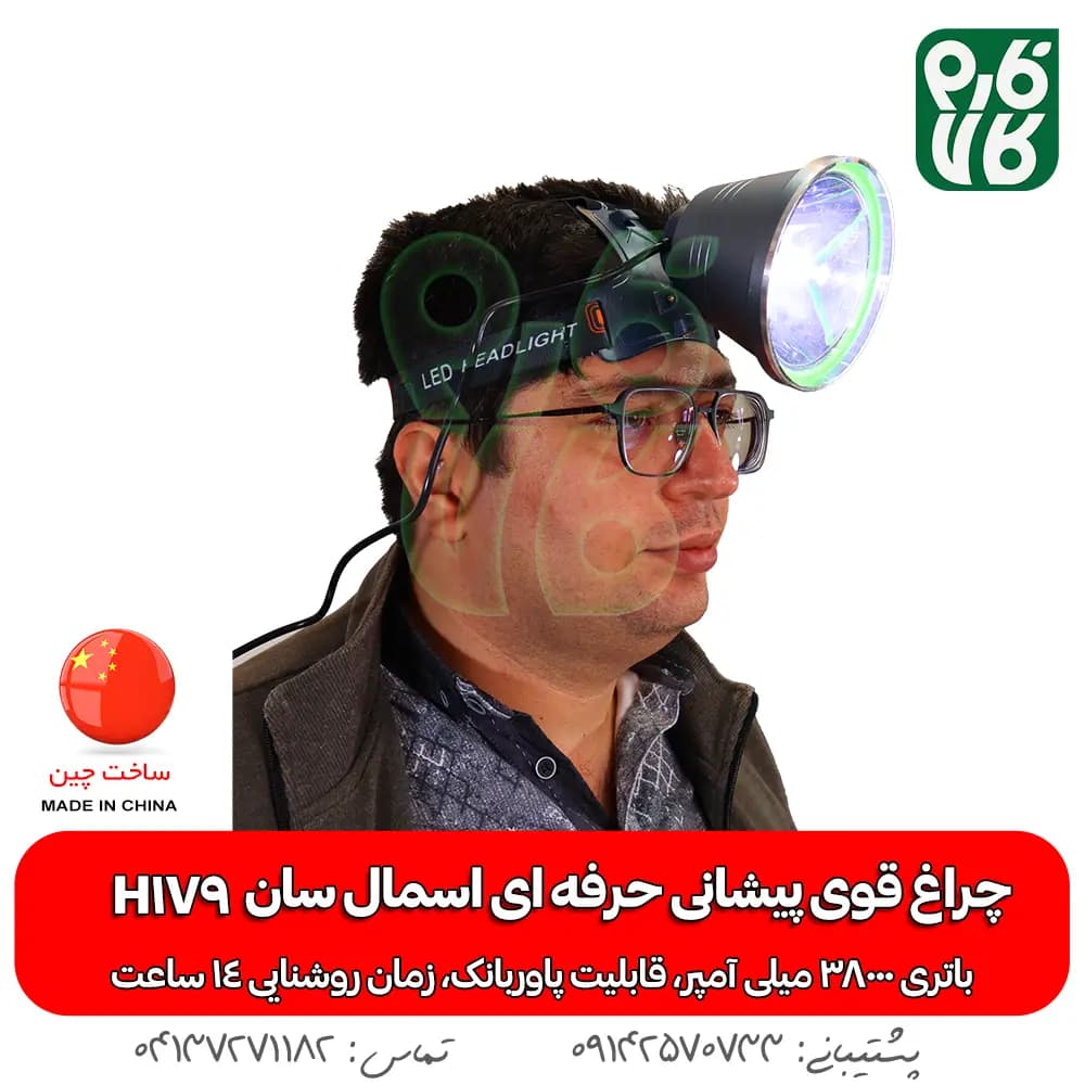 چراغ قوه پیشانی حرفه ای اسمال سان H179 — تصویر ۴