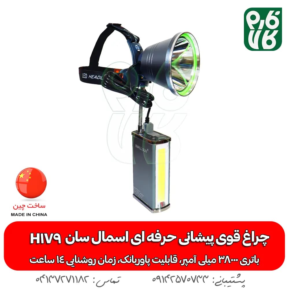 چراغ قوه پیشانی حرفه ای اسمال سان H179 — تصویر ۶