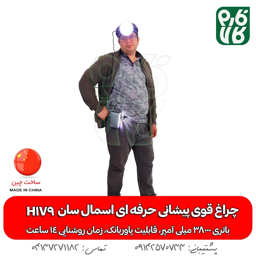 چراغ قوه پیشانی حرفه ای اسمال سان H179 — تصویر ۳