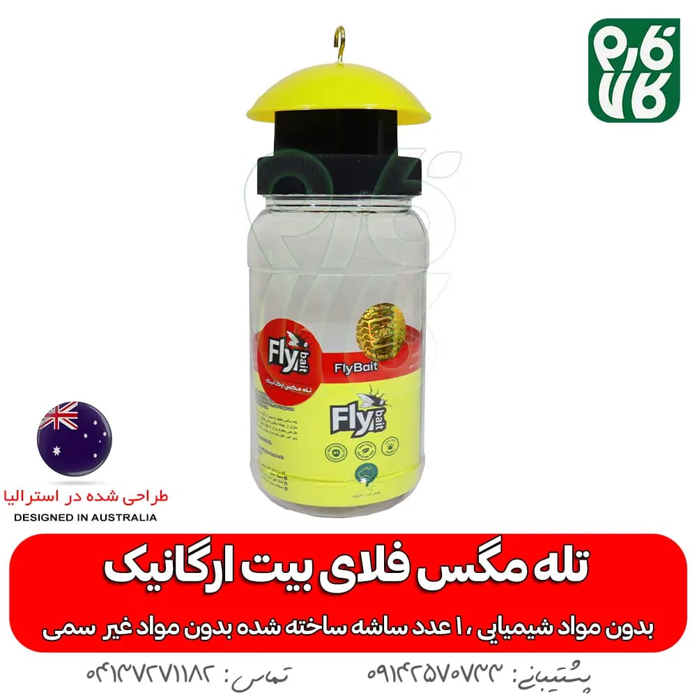 تله مگس فلای بیت ارگانیک