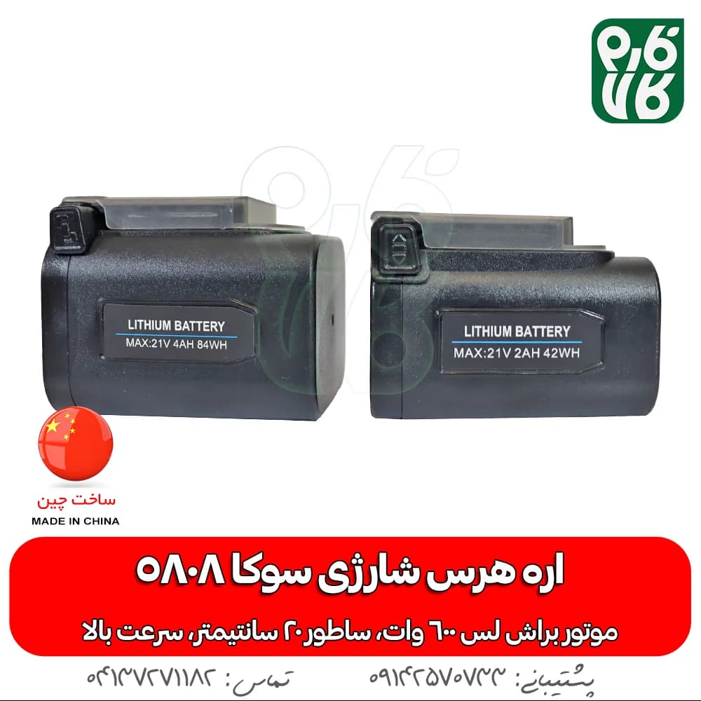اره شارژی هرس باغبانی سوکا مدل 5808 — تصویر ۶