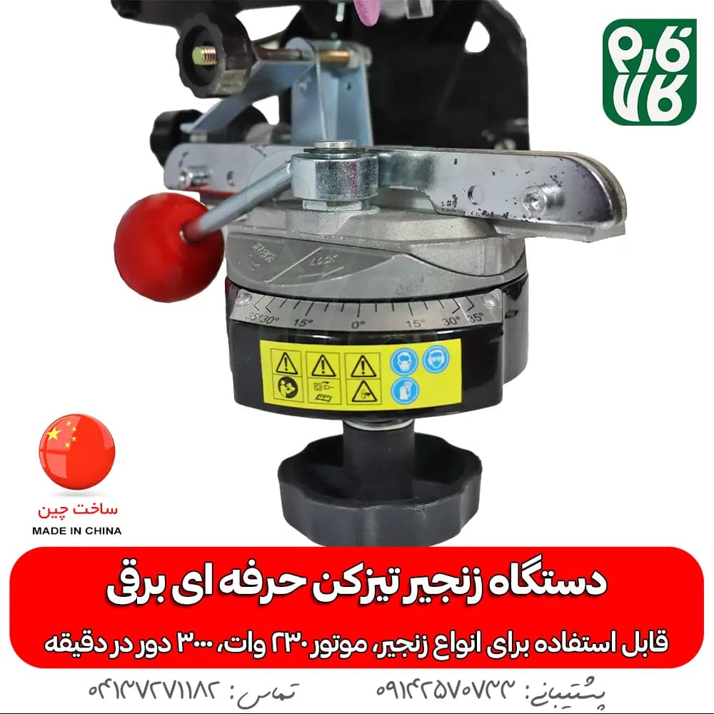 زنجیر تیز کن حرفه ای برقی مشعوف — تصویر ۶