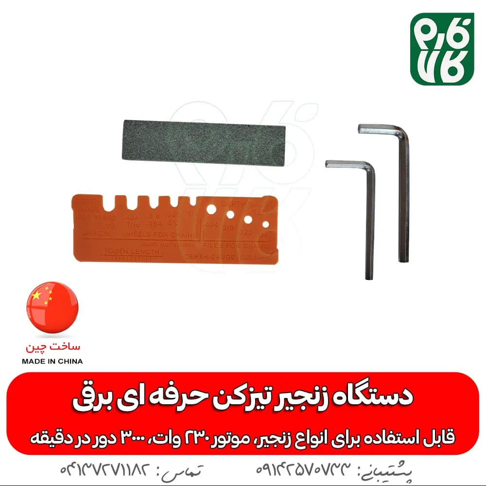 زنجیر تیز کن حرفه ای برقی مشعوف — تصویر ۸