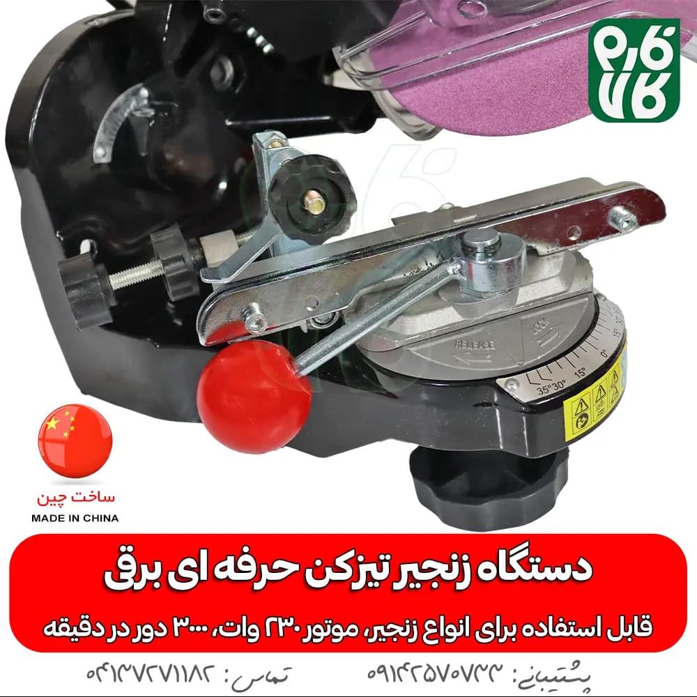 زنجیر تیز کن حرفه ای برقی مشعوف — تصویر ۷
