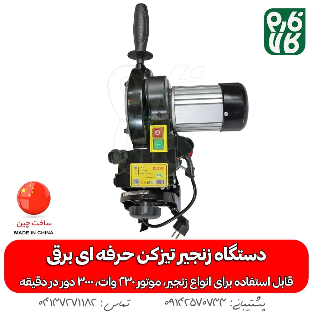 زنجیر تیز کن حرفه ای برقی مشعوف — تصویر ۵
