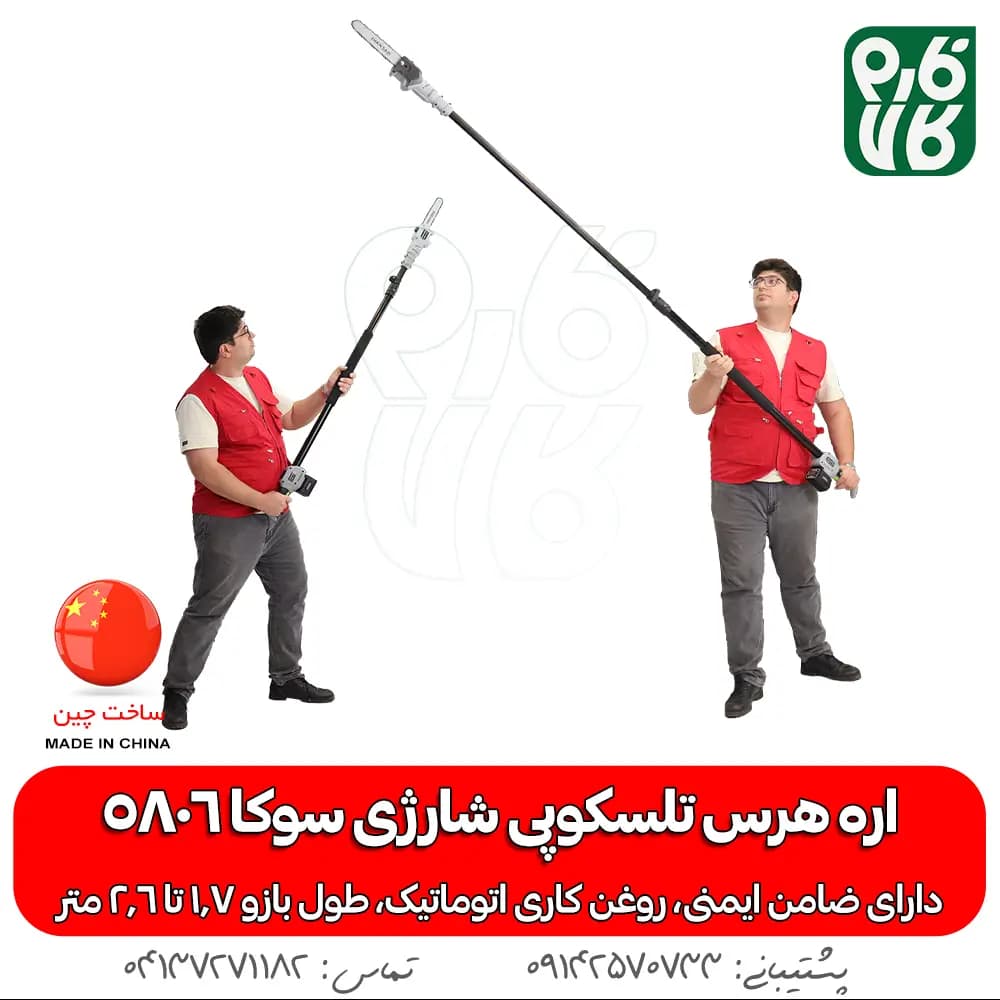 اره هرس تلسکوپی شارژی سوکا مدل SC-5806 — تصویر ۲