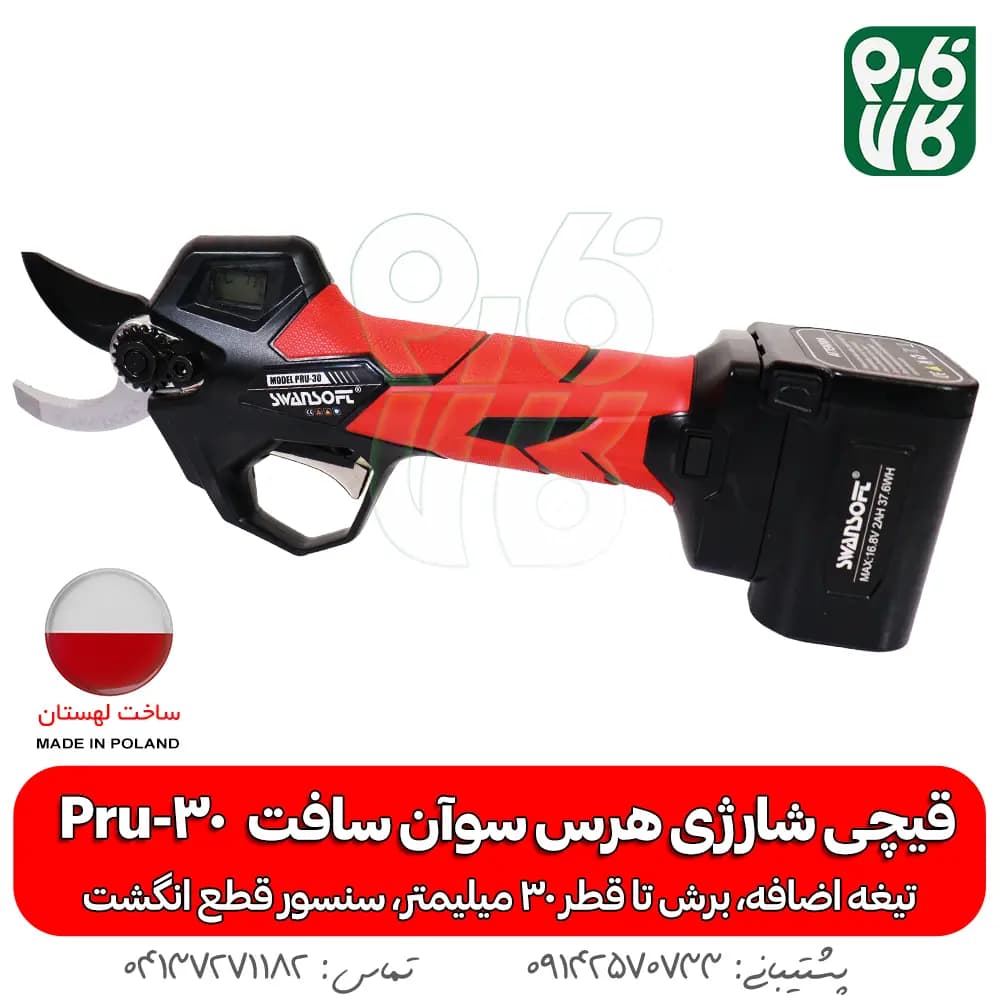قیچی شارژی هرس سوان سافت Swan Soft Pru-30 — تصویر ۴