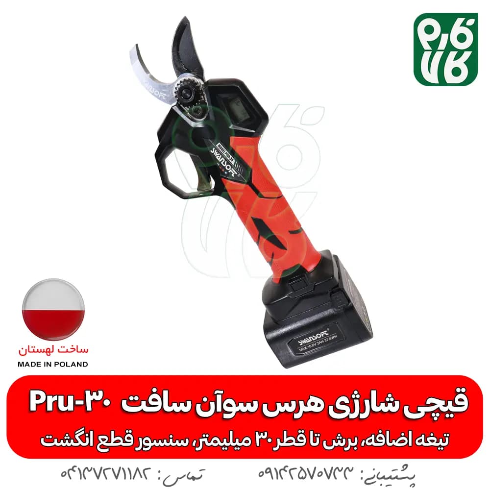 قیچی شارژی هرس سوان سافت Swan Soft Pru-30 — تصویر ۲