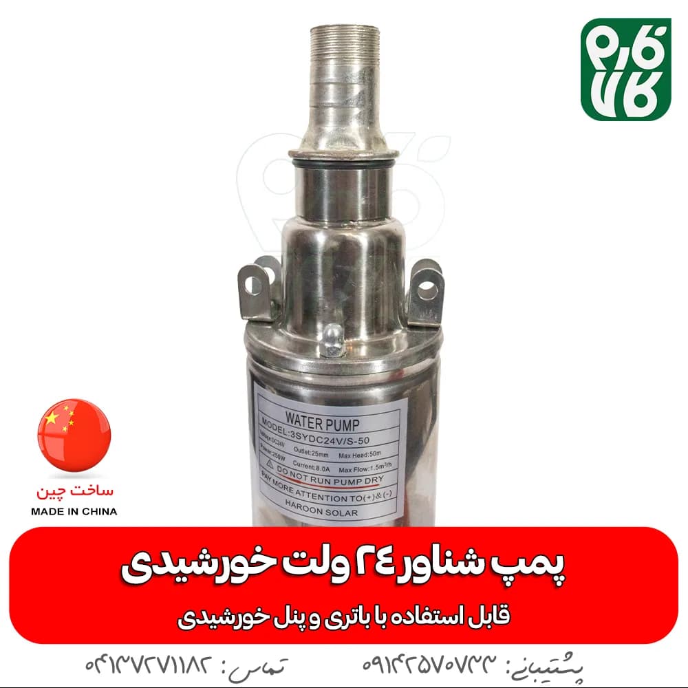 پمپ شناور 24 ولت خورشیدی (قابل استفاده با باتری و پنل خورشیدی) — تصویر ۴