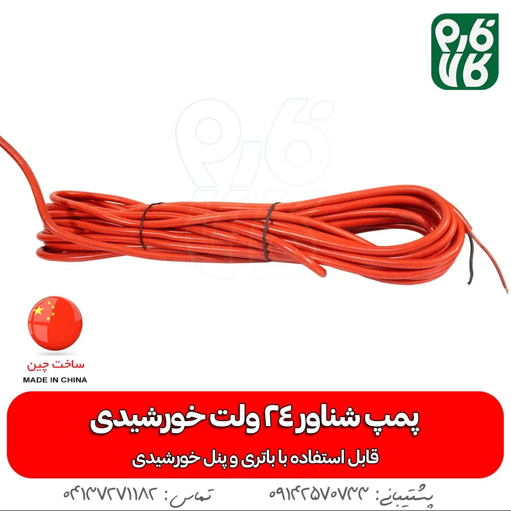 پمپ شناور 24 ولت خورشیدی (قابل استفاده با باتری و پنل خورشیدی) — تصویر ۶