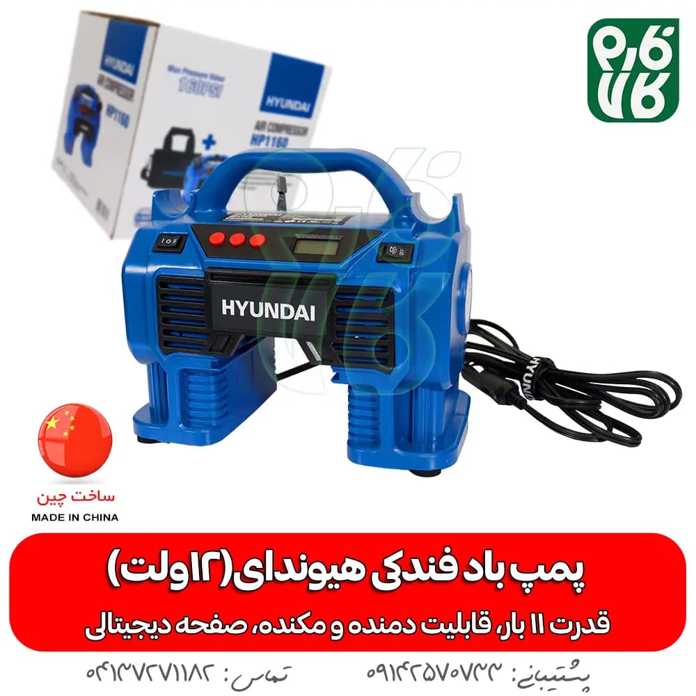 پمپ باد فندکی هیوندای(12 ولت)