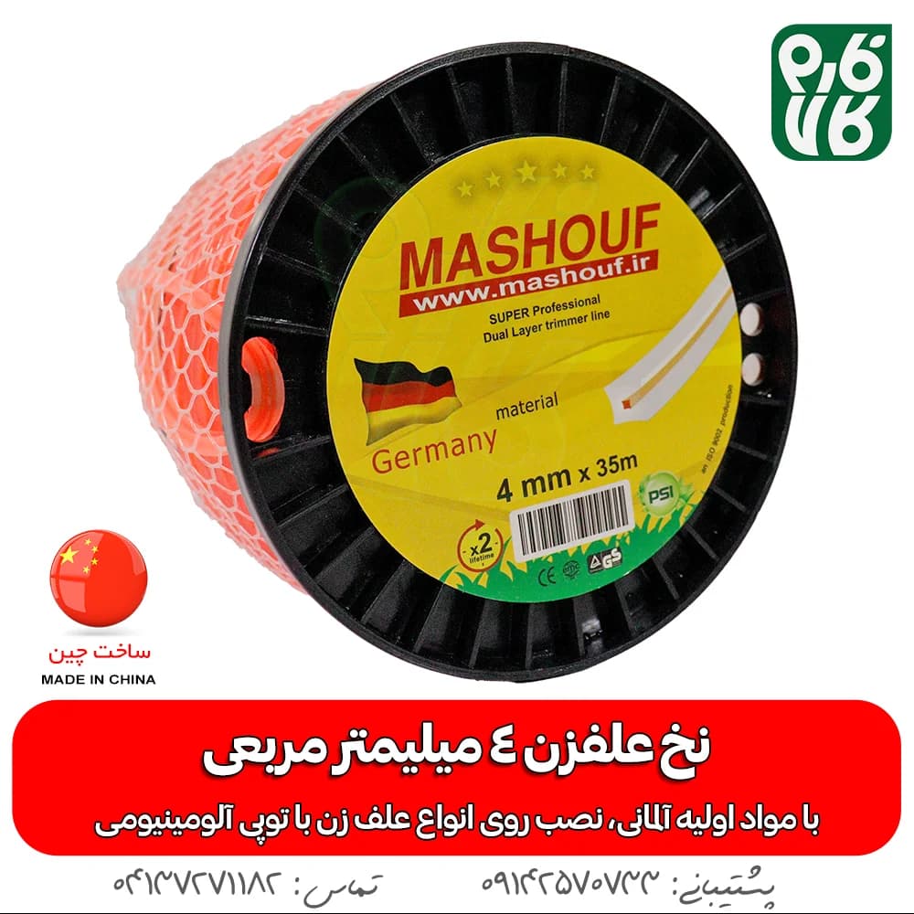 نخ علفزن مربعی 4 میلیمتر طول 35 متر (مشعوف)