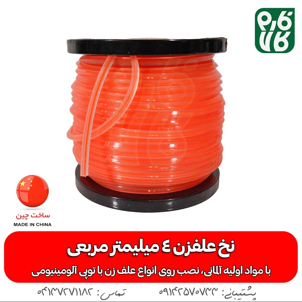 نخ علفزن مربعی 4 میلیمتر طول 35 متر (مشعوف) — تصویر ۲