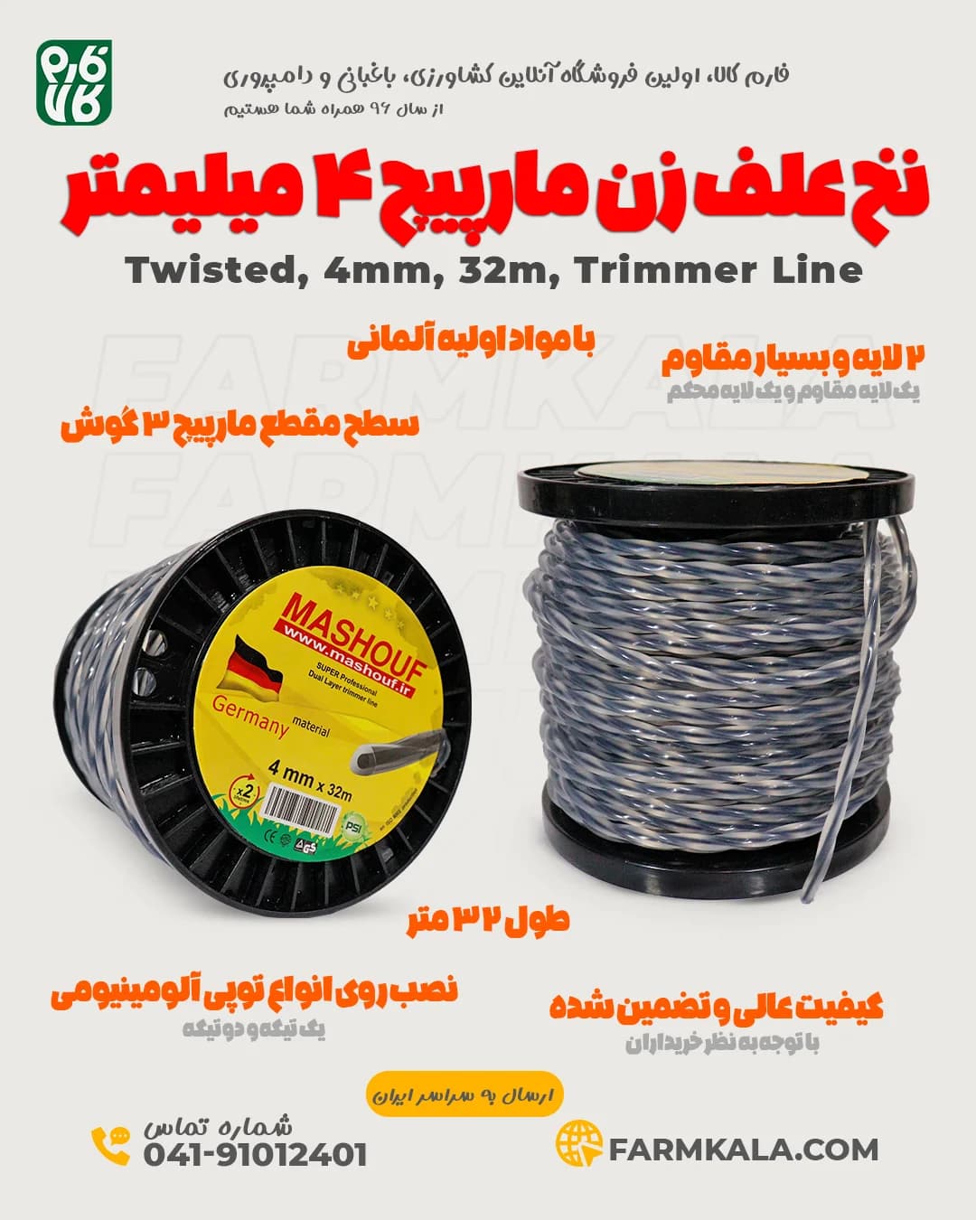 نخ علفزن 4 میلیمتر مشعوف، 32 متر، مارپیچ — تصویر ۳