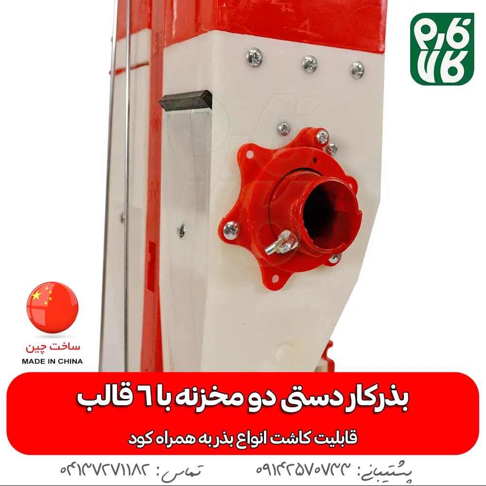 بذرکار دستی دو مخزنه (امکان کودکاری) — تصویر ۷