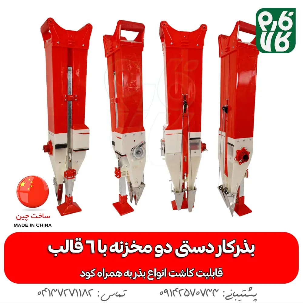بذرکار دستی دو مخزنه (امکان کودکاری) — تصویر ۴