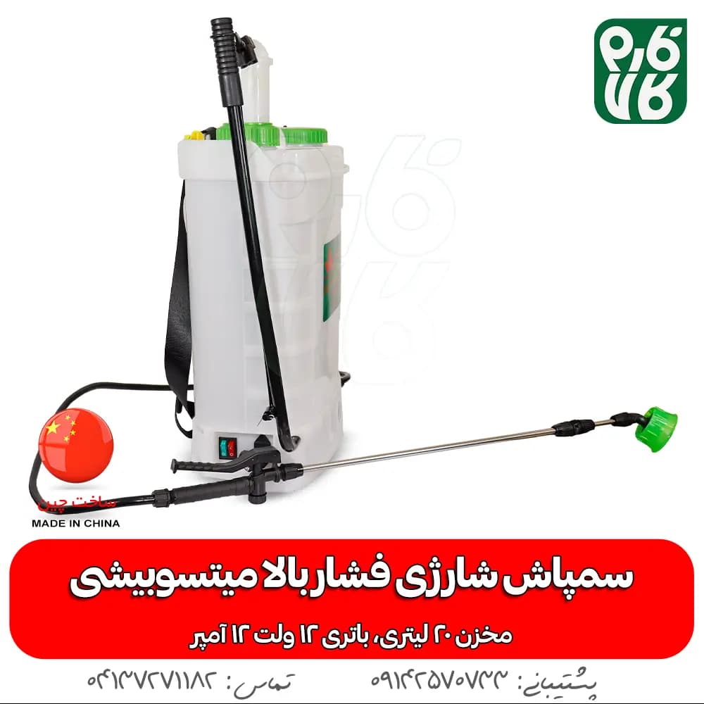 سمپاش شارژی فشار بالا میتسوبیشی (2 پمپه) — تصویر ۴