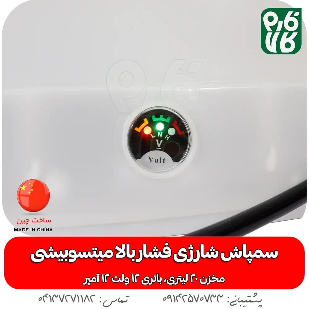 سمپاش شارژی فشار بالا میتسوبیشی (2 پمپه) — تصویر ۷