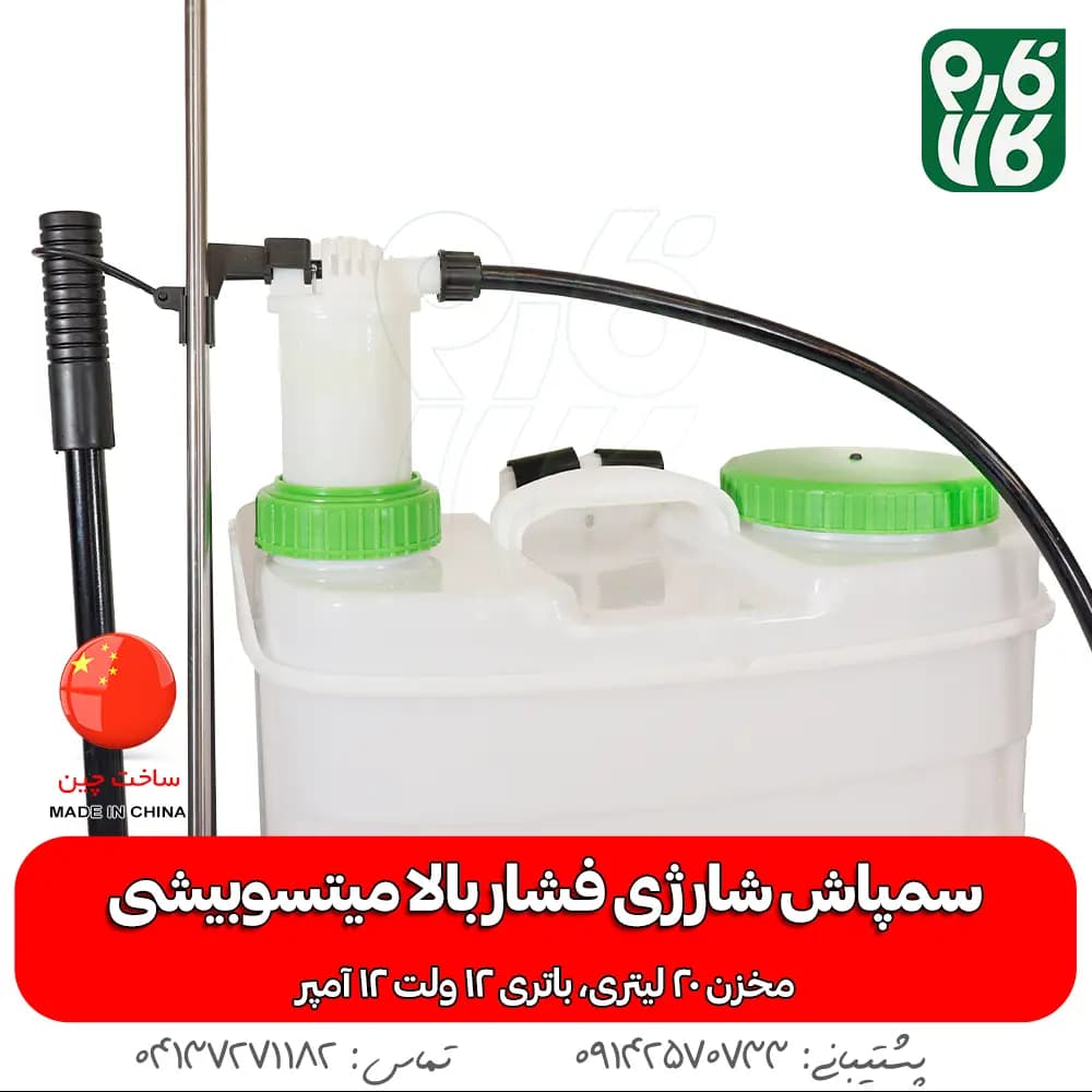 سمپاش شارژی فشار بالا میتسوبیشی (2 پمپه) — تصویر ۵