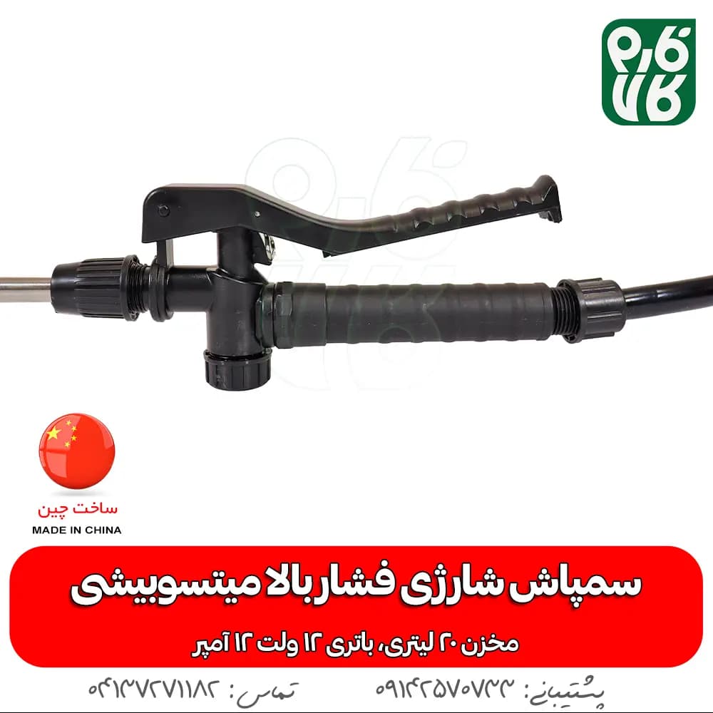 سمپاش شارژی فشار بالا میتسوبیشی (2 پمپه) — تصویر ۸