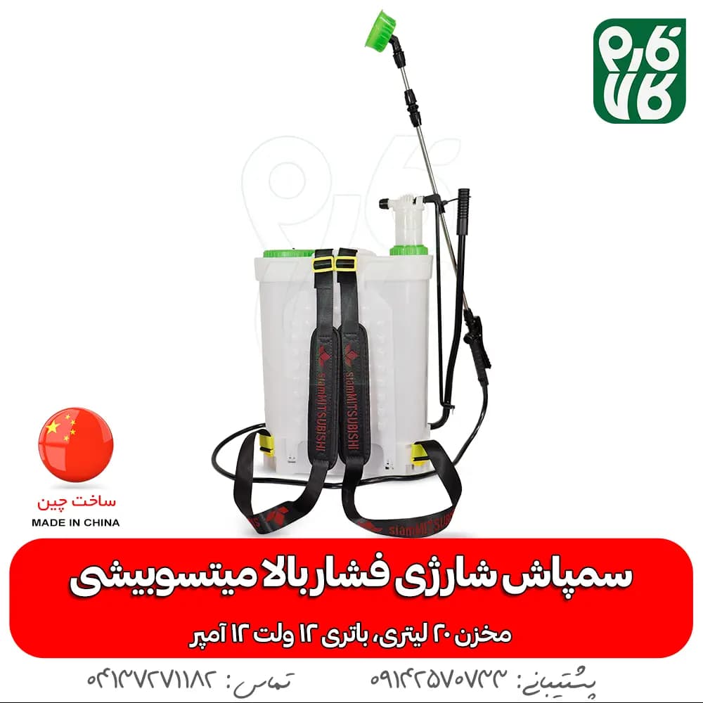 سمپاش شارژی فشار بالا میتسوبیشی (2 پمپه) — تصویر ۳