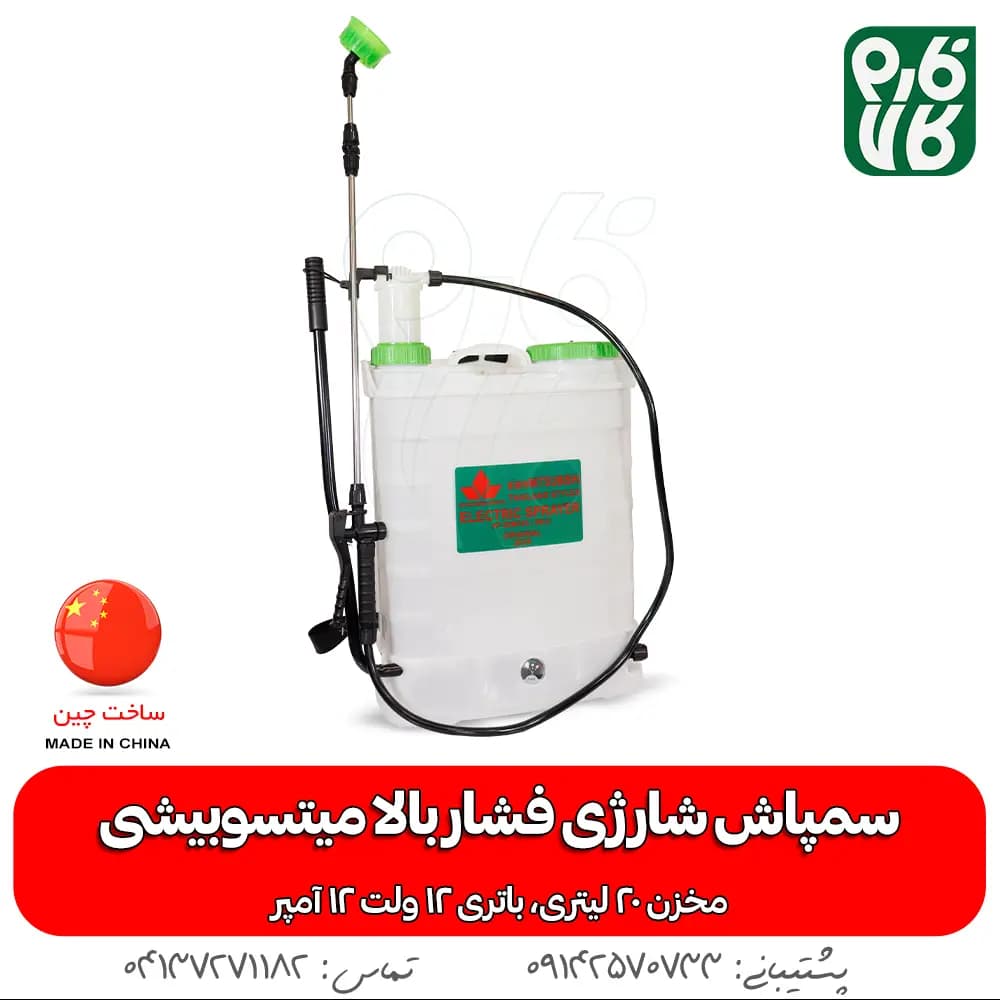 سمپاش شارژی فشار بالا میتسوبیشی (2 پمپه)