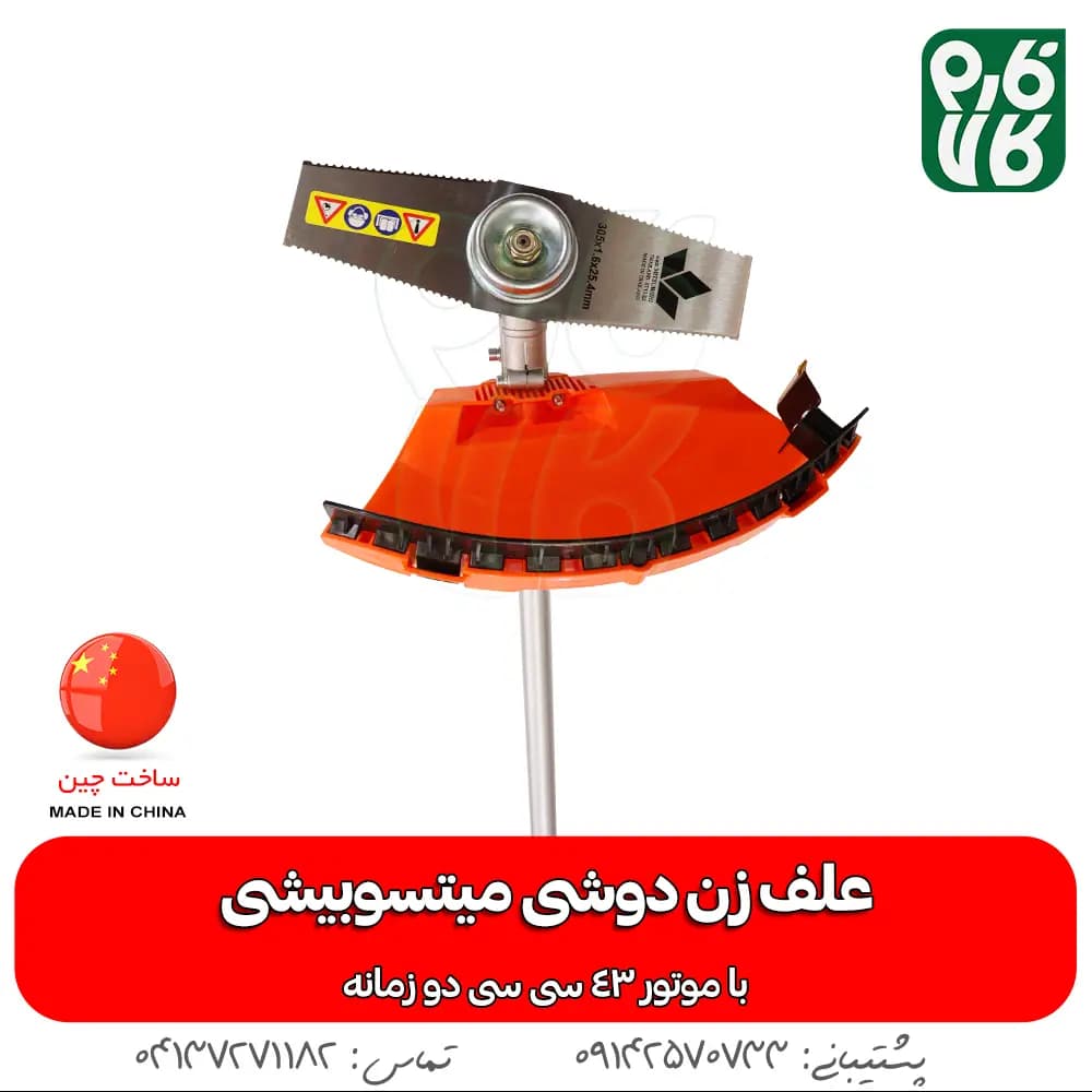 علف زن دوشی میتسوبیشی (موتور 43 سی سی) — تصویر ۷