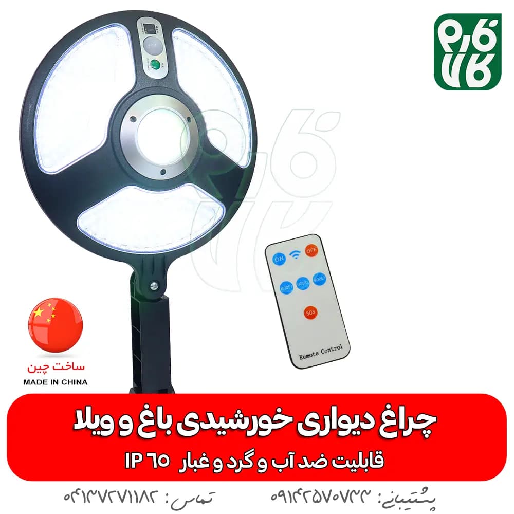 چراغ دیواری خورشیدی باغ و ویلا — تصویر ۲