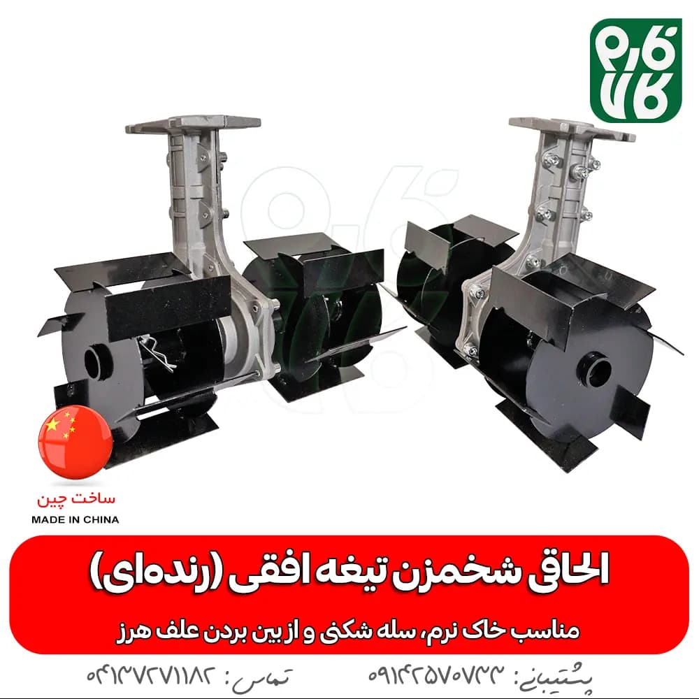 الحاقی رتیواتور علفتراش مدل تیغه افقی (رنده ای) — تصویر ۳
