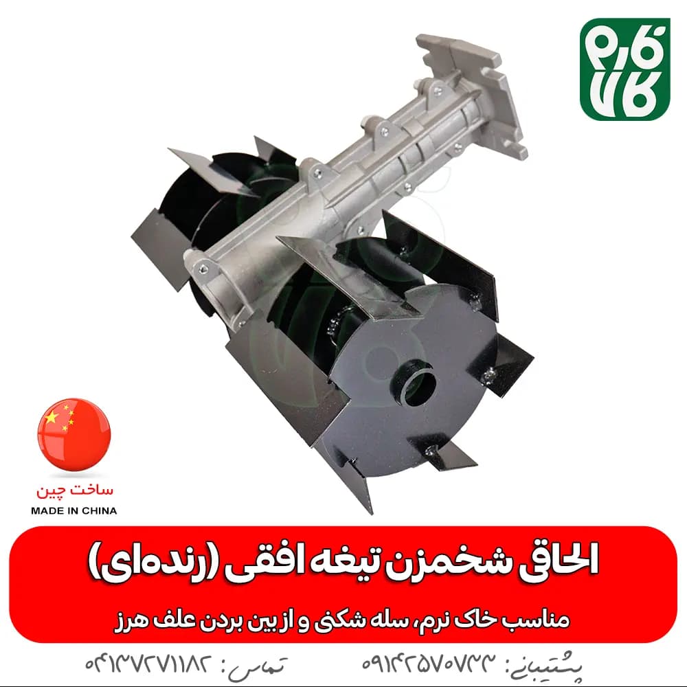 الحاقی رتیواتور علفتراش مدل تیغه افقی (رنده ای) — تصویر ۲