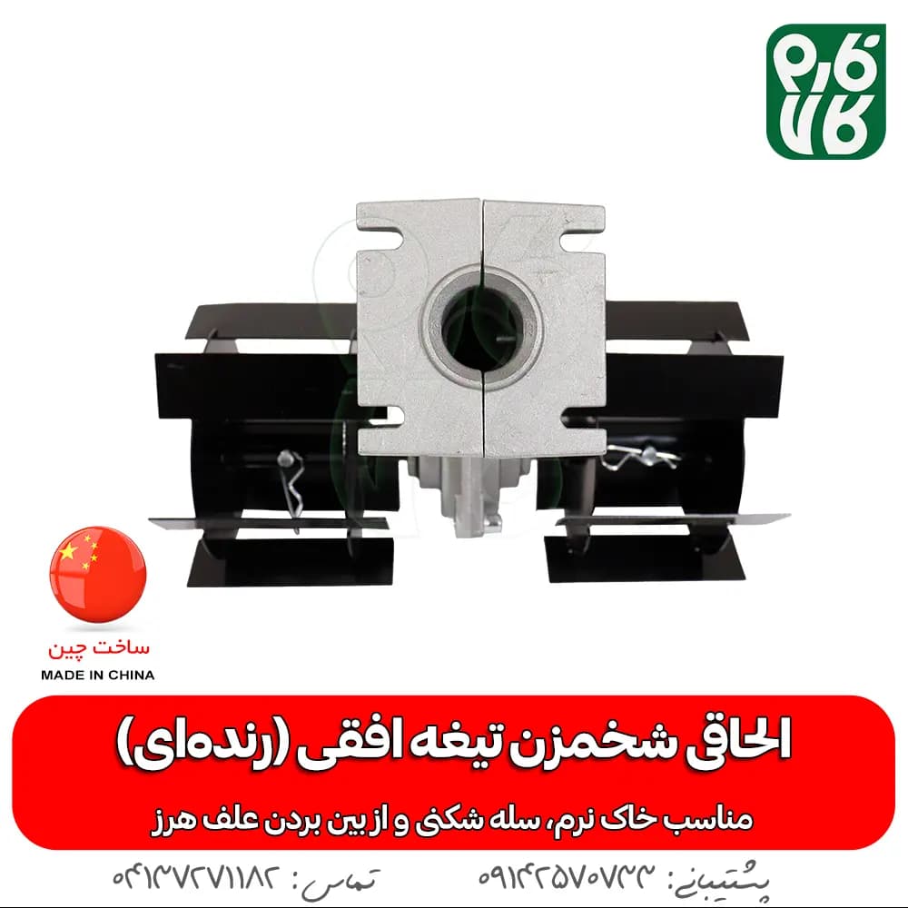 الحاقی رتیواتور علفتراش مدل تیغه افقی (رنده ای) — تصویر ۶