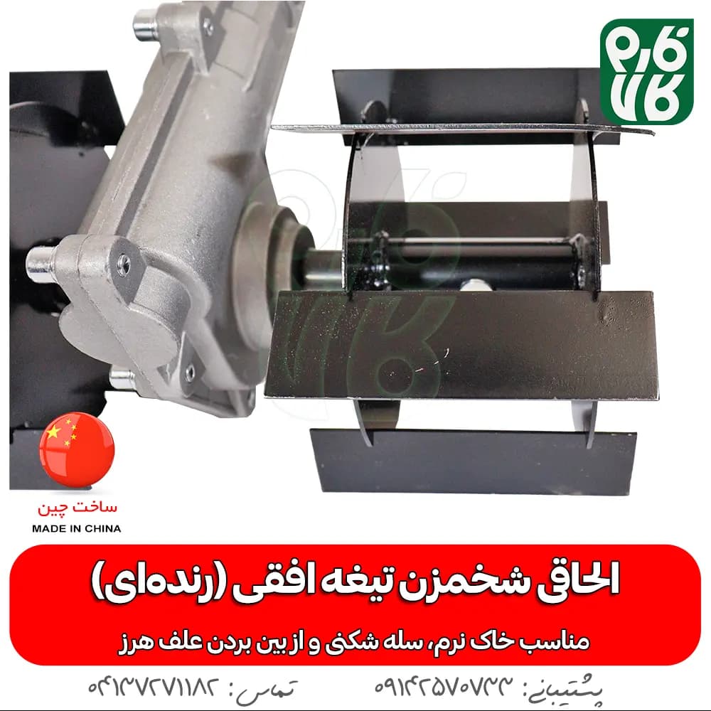 الحاقی رتیواتور علفتراش مدل تیغه افقی (رنده ای) — تصویر ۵