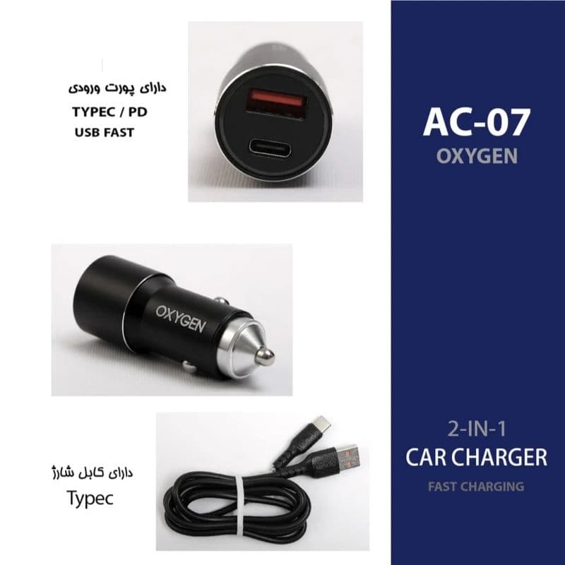 شارژر فندکی اکسیژن مدل AC07 — تصویر ۲