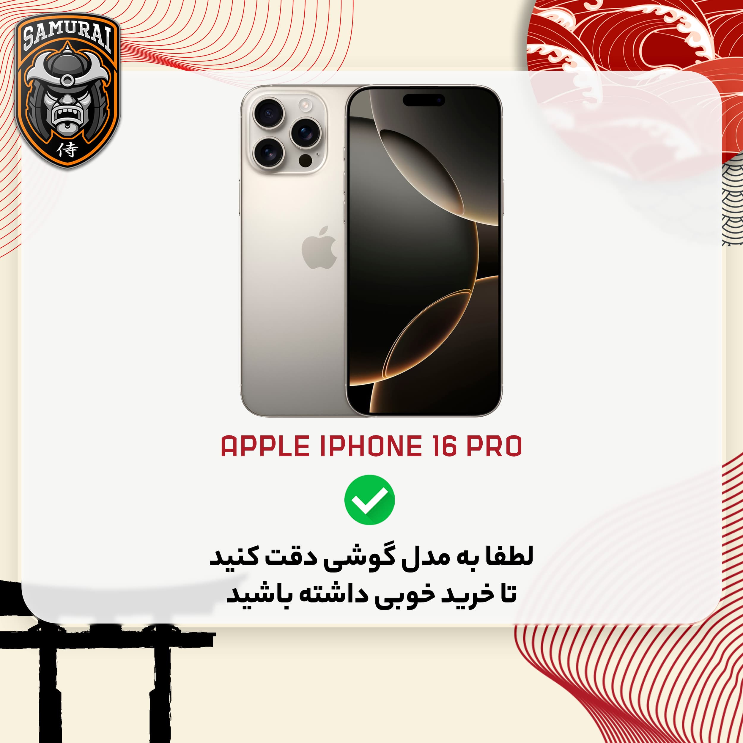 محافظ صفحه نمایش سامورایی مدل Invisiglass مناسب برای گوشی موبایل اپل iPhone 16 Pro — تصویر ۴
