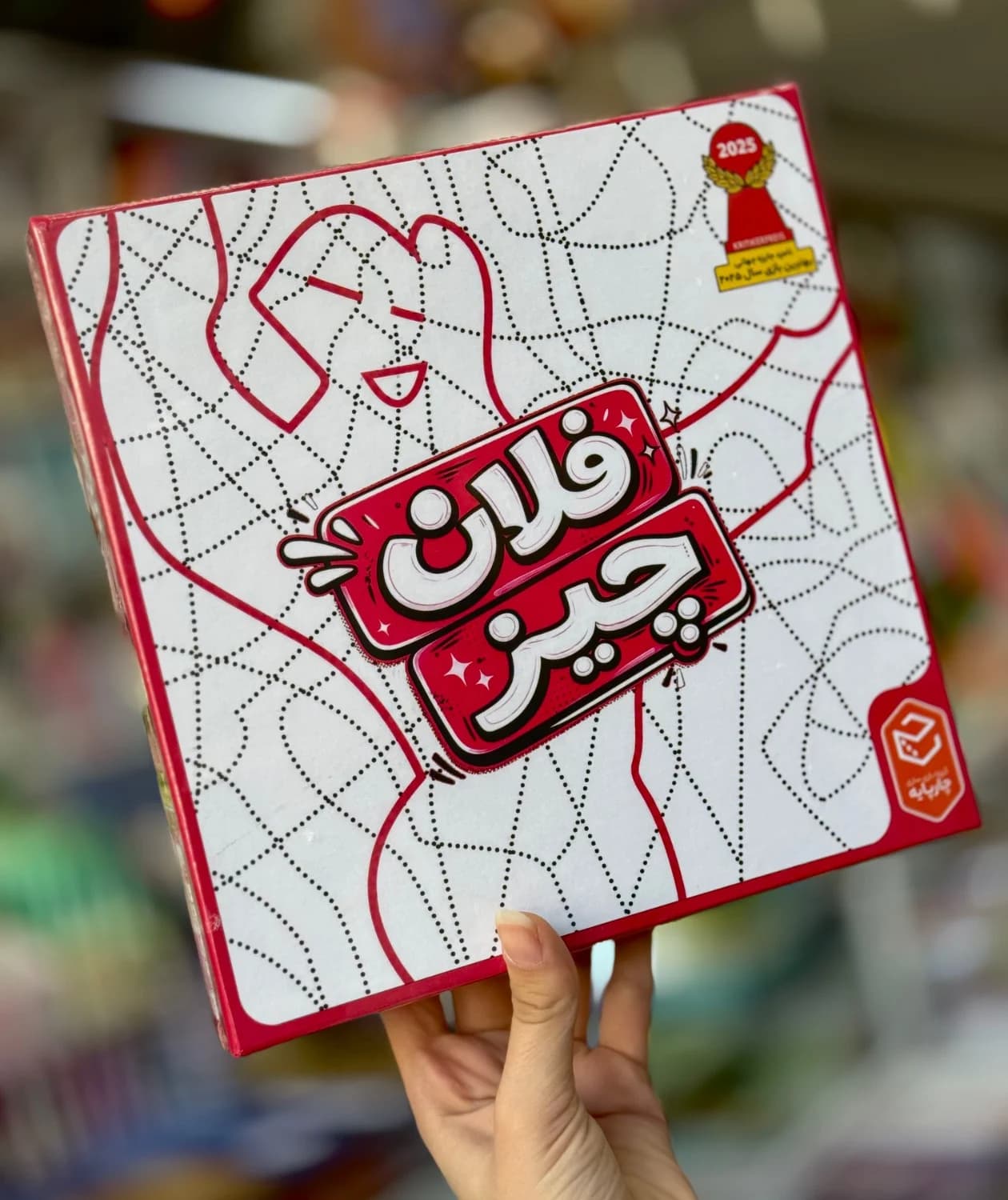 بازی فکری فلان چیز چهار پایه