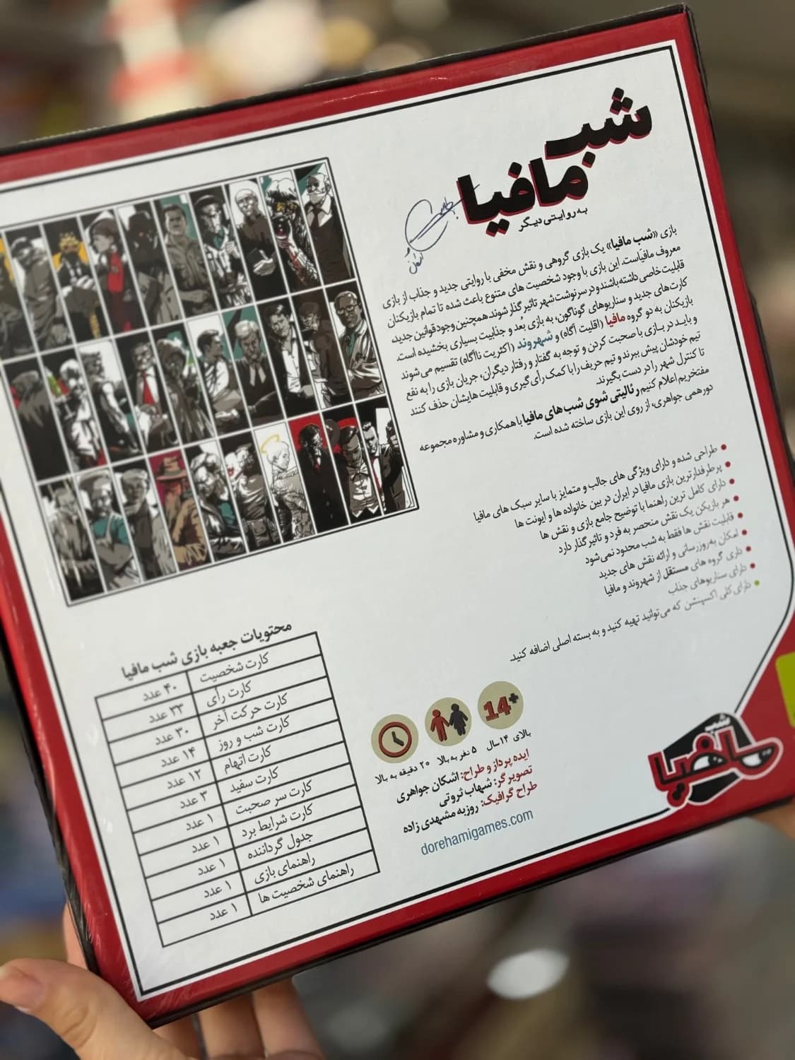 بازی فکری شب مافیا برند جواهری — تصویر ۲